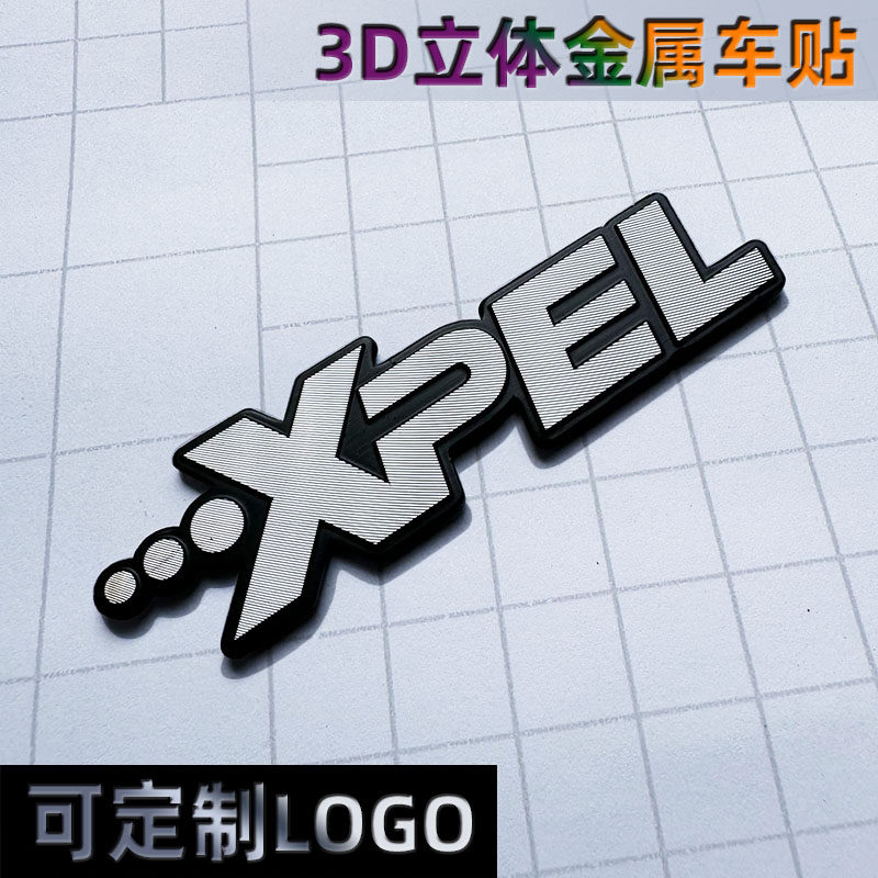 适用于XPEL隐形车衣3D立体车标XPEL字母金属汽车贴纸防水可定制
