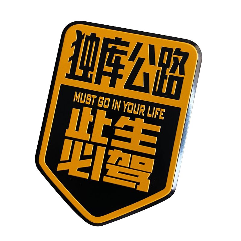 G217独库公路金属车贴大美新疆摩托车旅行越野自驾游反光贴纸车标