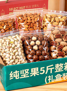 新年纯坚果大礼包礼盒混合干货过年货节坚果零食散装称斤整箱批发