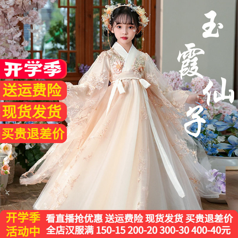 苏梦绣今年春秋新款女童超仙汉服