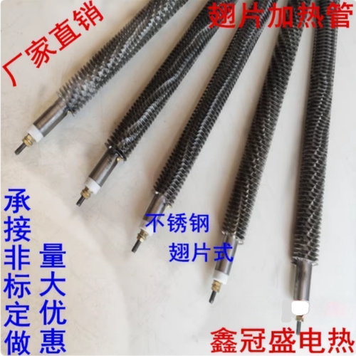 不锈钢散热片加热管 烘干机翅片电热管220V1KW 烘箱干烧发热管