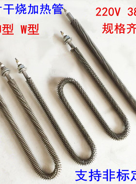 不锈钢散热片电热管 U型W型烘箱翅片加热管 220V380V干烧发热管