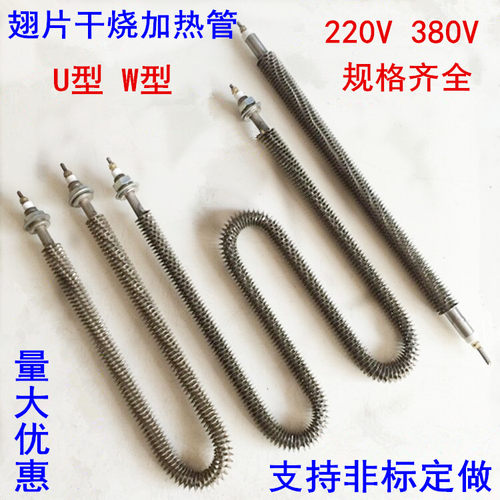 不锈钢散热片电热管 U型W型烘箱翅片加热管 220V380V干烧发热管