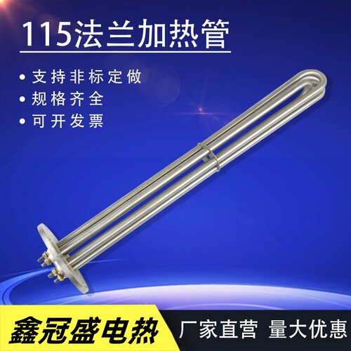 法兰加热管鑫冠盛电热管