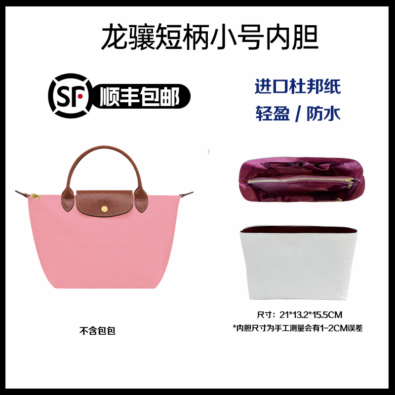 适用于龙骧短柄小号内胆杜邦纸轻便防水收纳整洁包包内胆
