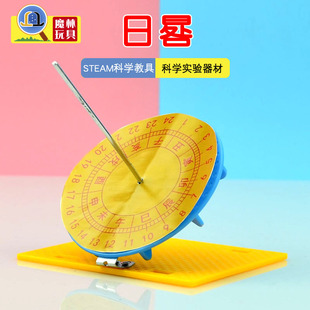 日晷模型太阳钟光影古老日出而作计时器时间测量仪 科技制作实验