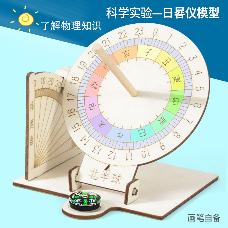 【第二件五折】儿童手工材料包赤道日晷仪模型太阳钟计时物体影子