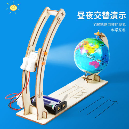 昼夜交替演示模型地球白天夜晚现象天文学幼儿园小学生科学教玩具