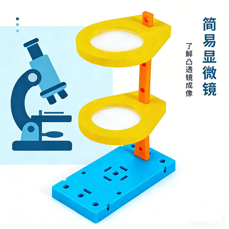 简易显微镜diy手工自制放大镜科技小制作凸透镜成像科学实验套装