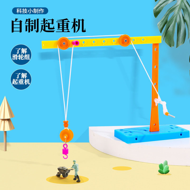 起重机滑轮组科技小制作学生物理科学实验手工DIY材料