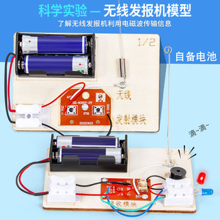 DIY电动无线发报机摩斯自制趣味手工DIY拼装科技制作科学小实验