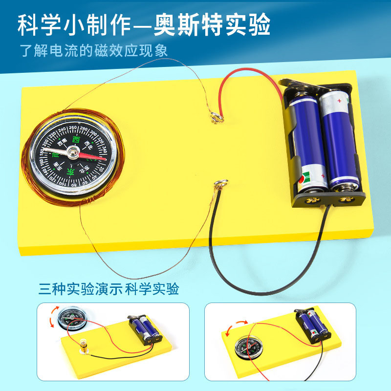 电磁铁奥斯特实验教具diy手工制作科学实验套装