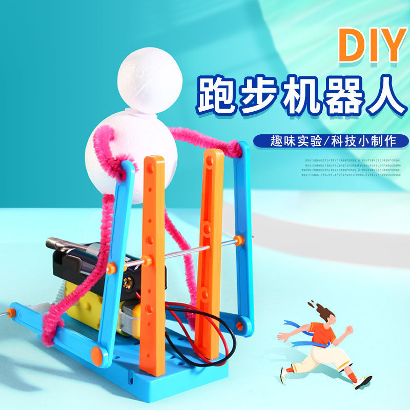 科学实验器材玩教具跑步机器人科技小制作发明diy手工材料包