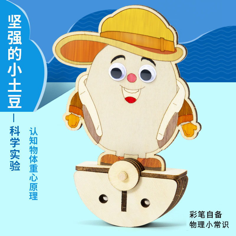 坚强小土豆不倒翁模型手工制作重心平衡玩教具科学实验套装