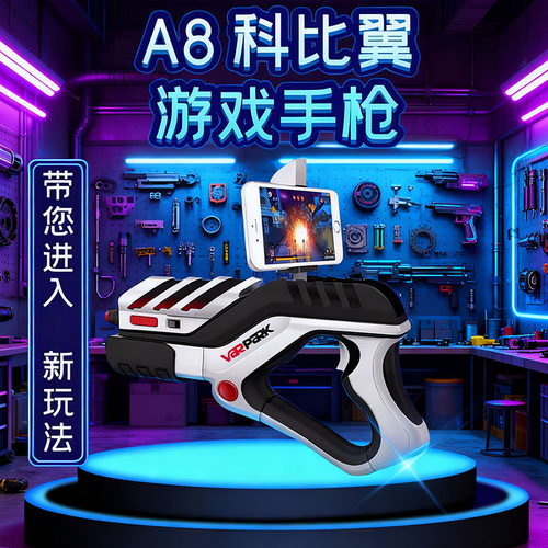 AR游戏枪蓝牙手柄实景射击少年礼品礼品AR玩具枪生日礼物礼品