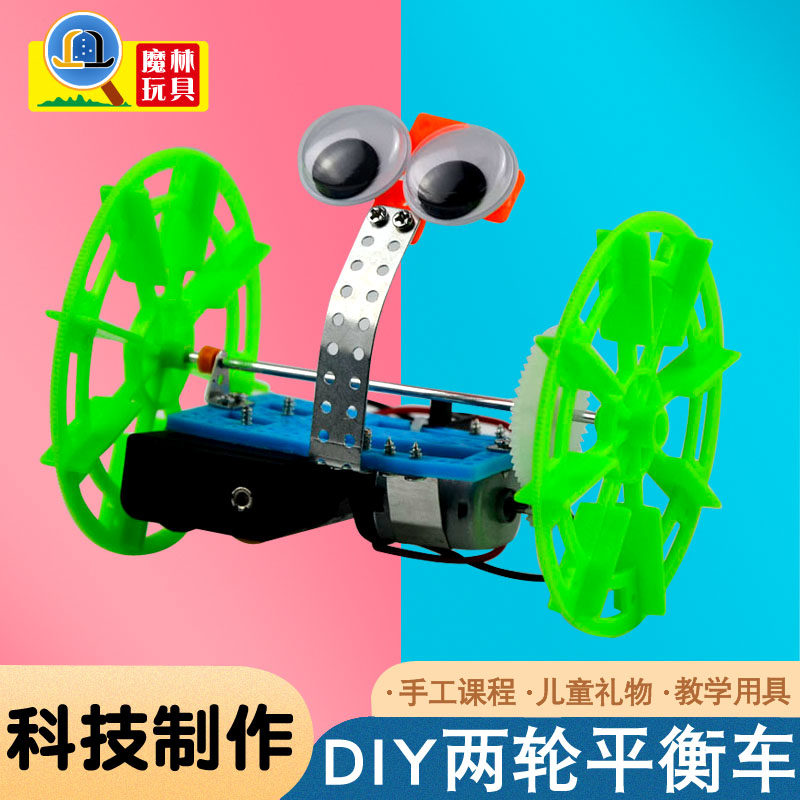 两轮平衡车STEAM教具材料包少儿手工科学实验教具,玩具/童车/益智/积木/模型,科学实验,淘宝优惠券,粉丝福利购,淘宝优惠卷