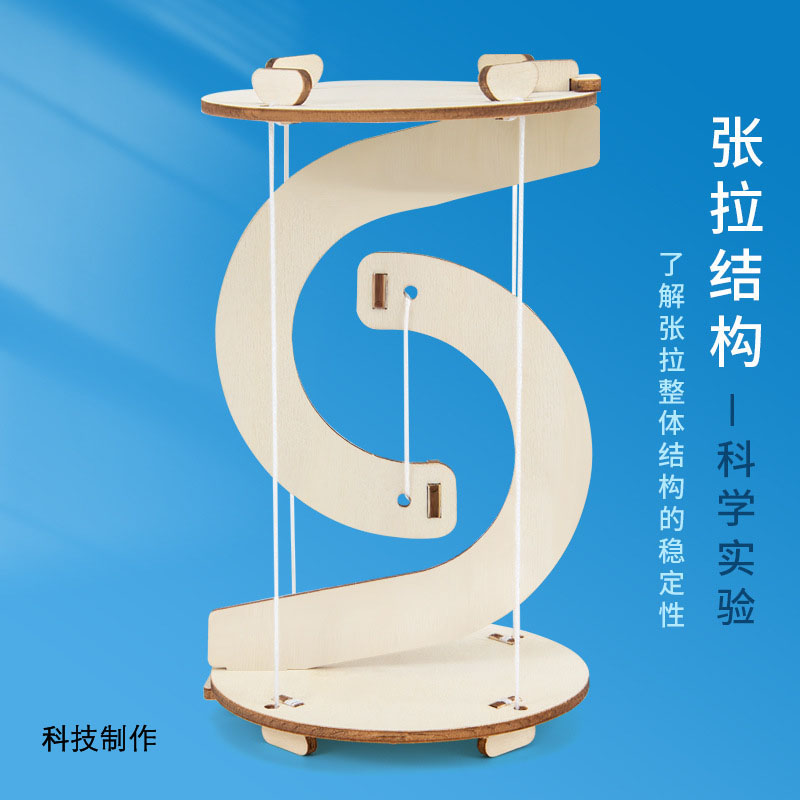 科学实验DIY线悬浮力学平衡教具张拉结构模型
