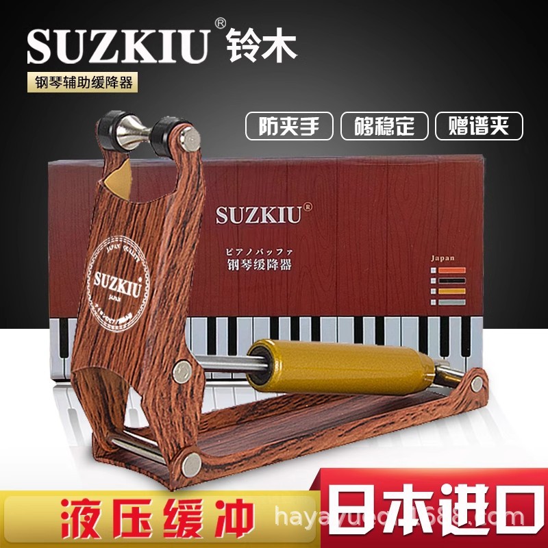 进口铃木钢琴缓降器外置防压手超薄液压阻钢琴盖内防夹手缓冲器