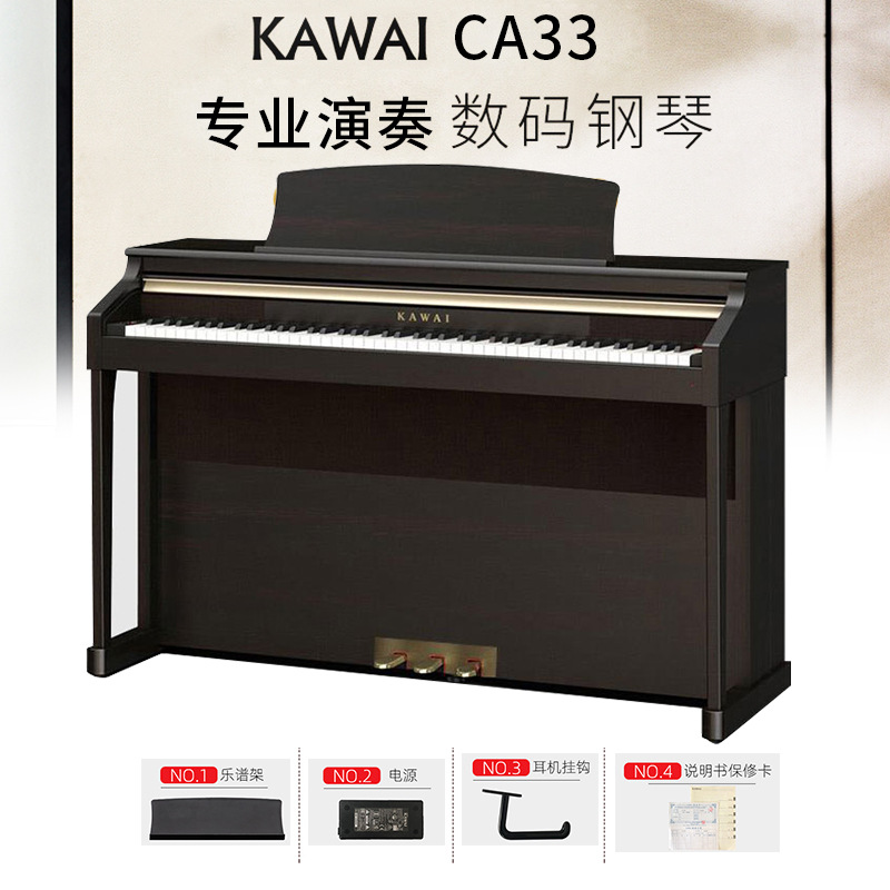 KAWAI卡瓦依 数码电钢琴CA28 CA33卡哇伊重锤88键考级专业立式