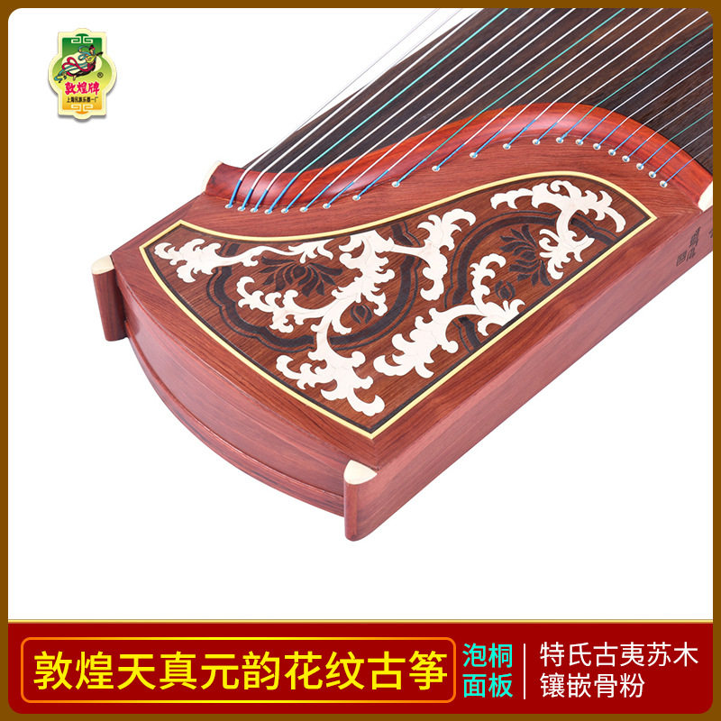 正品敦煌古筝 694TT 694LL天真元韵五彩呈祥 考级民族乐器