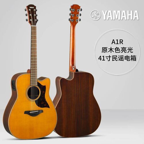 Yamaha/雅马哈 A1R/A5R全单板民谣电箱木吉他演出乐器