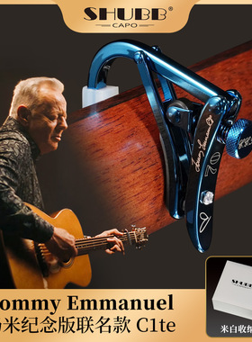 SHUBB夏伯 Tommy C1te变调夹电木民谣吉他专用变音夹联名限量款