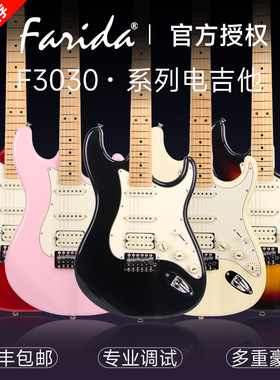 Farida法丽达电吉他 F3030正品F系列 通用初学者进阶专业级