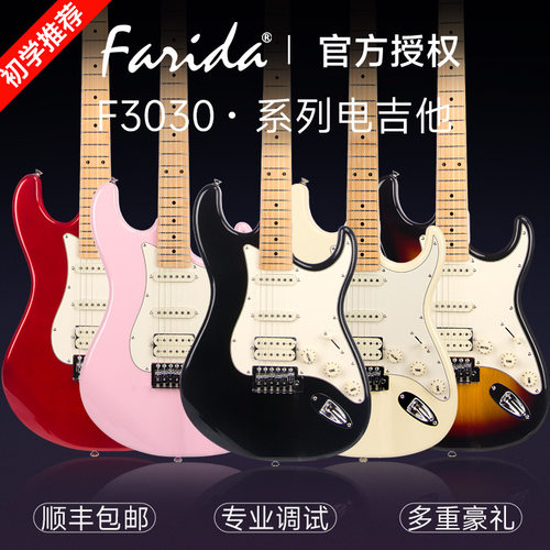 Farida法丽达电吉他 F3030正品F系列 通用初学者进阶专业级