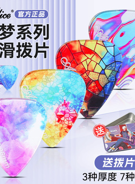 Alice爱丽丝幻梦吉他拨片 民谣木电吉他指弹扫弦片防滑速弹片pick