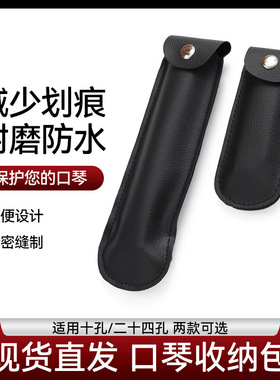 10孔口琴皮套24孔21孔专用收纳袋皮革十孔布鲁斯袋子口琴包防刮蹭