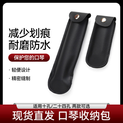 10孔口琴皮套24孔21孔专用收纳袋皮革十孔布鲁斯袋子口琴包防刮蹭