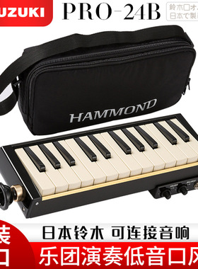 原装进口日本铃木PRO-24B专业成人乐团演奏低音口风琴 可连接音箱