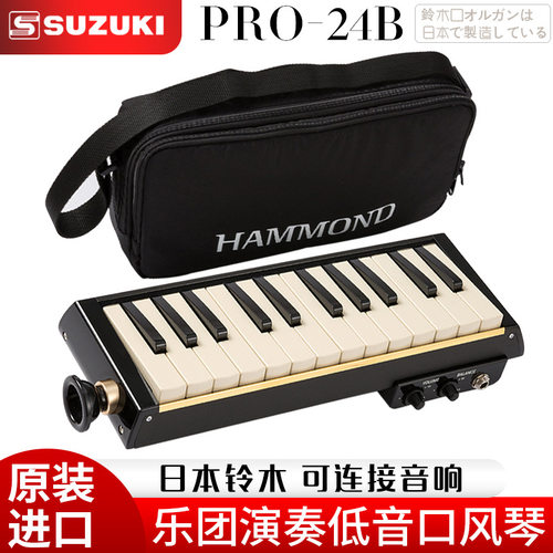 原装进口日本铃木PRO-24B专业成人乐团演奏低音口风琴 可连接音箱