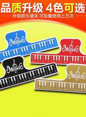 钢琴乐谱夹本子夹 吉他曲谱夹文件夹加宽加厚谱夹子音符夹