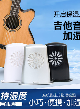 吉他加湿器 民谣木吉他音孔湿度计古典尤克里里增湿除湿保养干燥