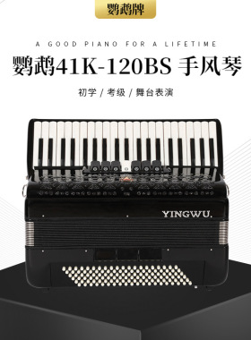 鹦鹉手风琴 考级演奏初学手风琴60/96/120贝斯三排簧手风琴