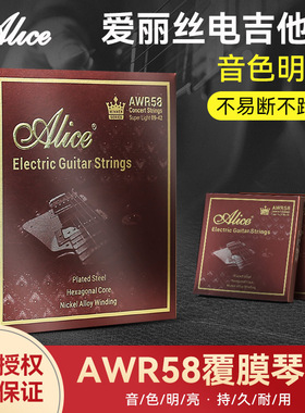 Alice爱丽丝电吉他弦AWR58纳米覆膜防锈琴弦一套6根专业电吉他1弦
