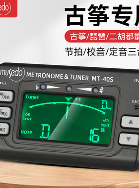 小天使 MT-40S古筝调音器专用电子校音器民乐定音器三合一