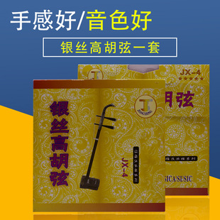 JX-4银丝高胡弦 高胡琴弦套弦内弦外弦一套两根套装 银丝缠弦