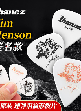Ibanez 依班娜电吉他拨片Tim Henson签名款贝斯防滑速弹扫弦pick