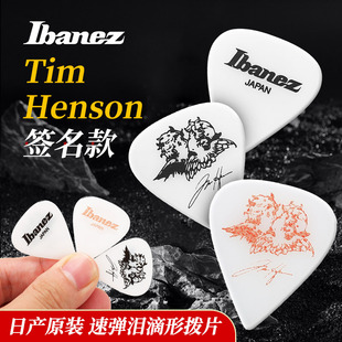 Ibanez 依班娜电吉他拨片Tim Henson签名款贝斯防滑速弹扫弦pick