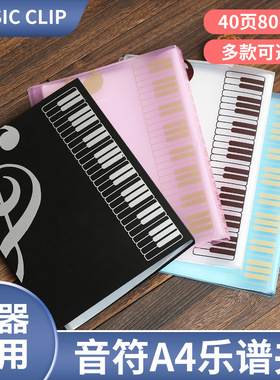 钢琴乐谱夹琴谱曲谱夹A4谱夹子 夹谱夹册曲谱本可修改折叠五线谱