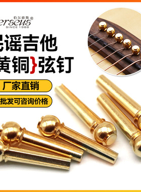 吉他弦钉 黄铜指弹民谣木吉他固体锥吉他黄铜弦柱 延长延音 6个装