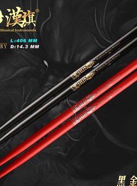 汉旗 5A山胡桃木彩色专业鼓槌 汉牌HUN黑金红银系列 架子鼓鼓棒