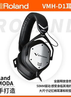 Roland罗兰耳机VMH-D1监听耳机电鼓耳机 电鼓耳机