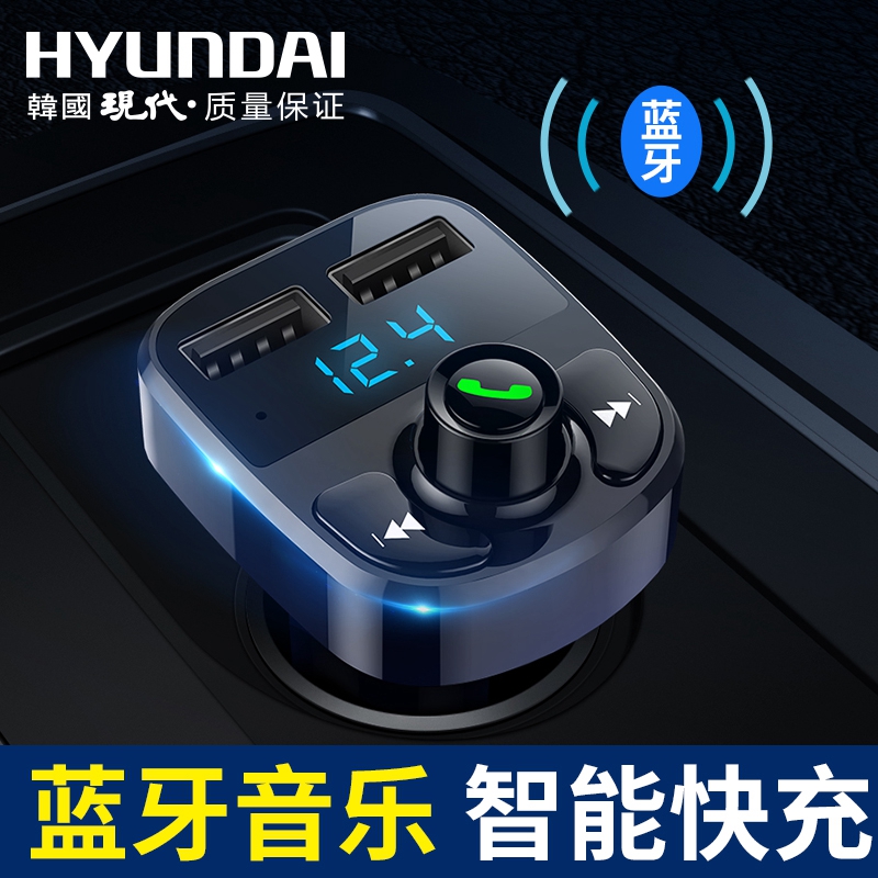 现代车载蓝牙MP3播放接收器音乐U盘式免提电话点烟器汽车FM发射器