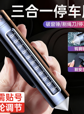 挪车电话牌车用车载临时停车号码移车牌摆件汽车用品车上高端创意