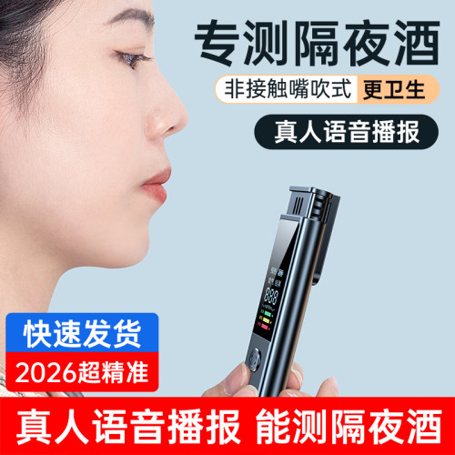 【隔夜酒克星】酒精测试仪高精度