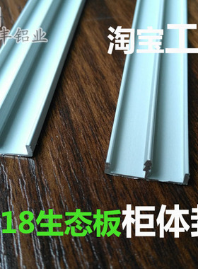 生态板铝合金封边条免漆黑色E型家具橱柜门板17板18板19板收边条