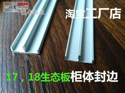 生态板铝合金封边条免漆黑色E型家具橱柜门板17板18板19板收边条